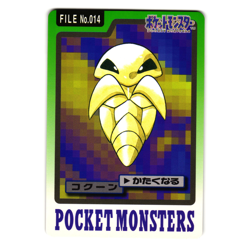 KAKUNA NO. 014 BANDAI CARDDASS JAPANESE POKEMON TCG - Image 1