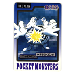 POLIWRATH NO. 062 BANDAI CARDDASS JAPANESE POKEMON TCG - Image 1