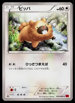 BIDOOF 050/060 COLLECTION Y JAPANESE POKEMON TCG - Image 1
