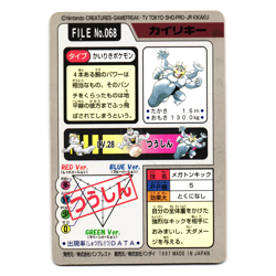 MACHAMP NO. 068 BANDAI CARDDASS JAPANESE POKEMON TCG - Image 2