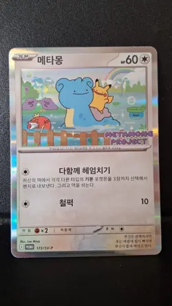 Ditto 173/SV-P Korean Promo Pokemon Card 2025 Metamong Exclusive NM - Image 1