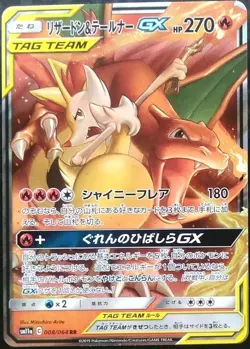 Charizard & Braixen GX RR Pokemon Card Japanese Nintendo Tag Team SM11a - Image 1