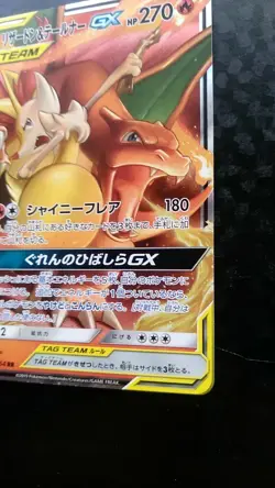 Charizard & Braixen GX RR Pokemon Card Japanese Nintendo Tag Team SM11a - Image 4