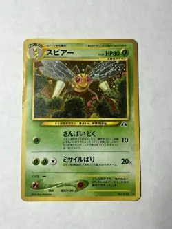 Beedrill No. 015 NM Holo Neo 2 Discovery Japanese Pokemon Card 2000 - Image 1