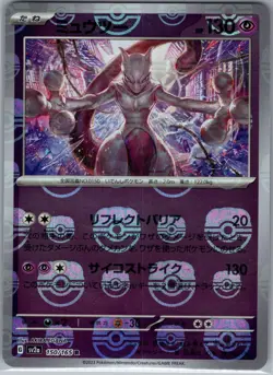 Mewtwo 150/165 Master Ball - Japanese - Scarlet & Violet 151 - Pokemon Card NM - Image 1