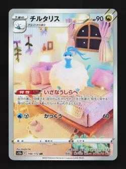 Altaria 194/172 LP VSTAR Universe Japanese Pokemon Card TCG - Image 1
