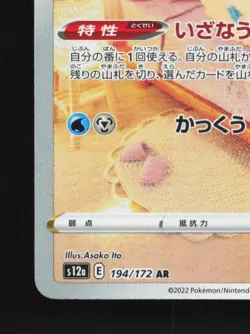 Altaria 194/172 LP VSTAR Universe Japanese Pokemon Card TCG - Image 2