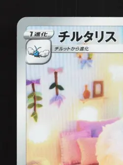 Altaria 194/172 LP VSTAR Universe Japanese Pokemon Card TCG - Image 4