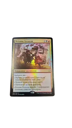 Kolaghan's Command Russian Foil MTG Dragons of Tarkir - Image 1