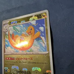 Dragonite Master Ball Pattern 149/165 Sv2a: Pokemon Card 151 Japanese US Seller - Image 3
