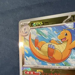 Dragonite Master Ball Pattern 149/165 Sv2a: Pokemon Card 151 Japanese US Seller - Image 4
