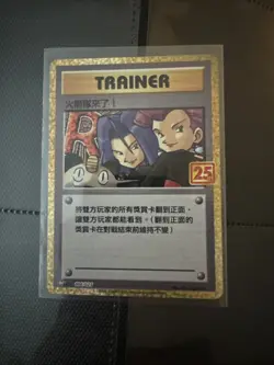 Pokemon 25th Celebrations Chinese Here Comes Team Rocket! S8a PF-006 Promo Card - Image 1