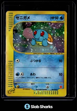 2002 POKEMON JAPANESE SQUIRTLE HOLO MCDONALDS PROMO 007/018 - Image 1
