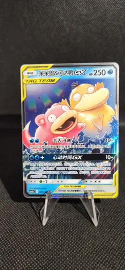 Pokemon S-Chinese Card Sun&Moon CSM2aC-004 Slowpoke & Psyduck-GX RR Holo Mint - Image 1