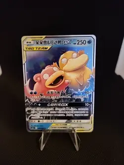Pokemon S-Chinese Card Sun&Moon CSM2aC-004 Slowpoke & Psyduck-GX RR Holo Mint - Image 2
