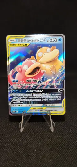 Pokemon S-Chinese Card Sun&Moon CSM2aC-004 Slowpoke & Psyduck-GX RR Holo Mint - Image 3