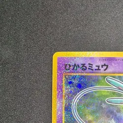 Shining Mew Holo Corocoro Promo 151 LP Old Back Japanese Pokemon card - Image 3