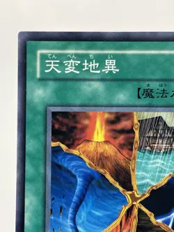【LP】 Yu-Gi-Oh! Card - Convulsion of Nature - MA-36 Yugioh OCG TCG Japanese YG195 - Image 2