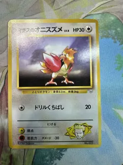 Lt. Surge's Spearow Gym No. 21 Pokemon Card Game Japanese Vintage TCG NM - Image 2