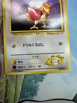 Lt. Surge's Spearow Gym No. 21 Pokemon Card Game Japanese Vintage TCG NM - Image 4