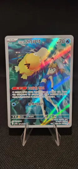 Misty's Psyduck AR 071/063 SV9a Heat Wave Arena - Pokemon Card Korean - Image 1