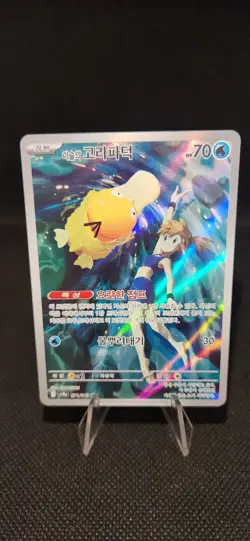 Misty's Psyduck AR 071/063 SV9a Heat Wave Arena - Pokemon Card Korean - Image 2