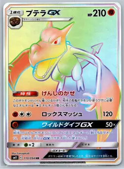 Aerodactyl GX - Miracle Twins SM11 110/094 HR Rainbow Full Art Pokemon Card NM - Image 1