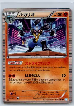Lucario - Hail Blizzard BW3 034/052 1st Edition Naoki Saito Pokemon Card NM - Image 1