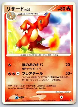 Charmeleon - Shining Darkness DP3 1st Edition DPBP#005 Pokemon Card LP - Image 1