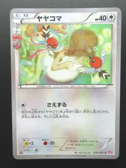 Pokemon Japanese Card Holo Rare Fletchling Nintendo 1st Edition Near Mint - Image 1