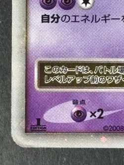 Mewtwo LV.X Holo DP5 Regigigas Half Deck Pokemon Card Japanese Nintendo 2008 - Image 5