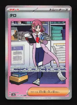 Lacey 231/187 SAR SV8a Terastal Festival Japanese Pokemon Card TCG - Image 1