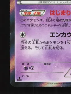 Mew 027/078 LP Awakening Psychic King Japanese Pokemon Card TCG - Image 2