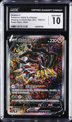 2024 POKEMON SIMPLIFIED CHINESE SHADOW IN AZURE SEA: ZHU #2024 GIRATINA V CGC 10 - Image 1