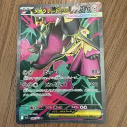 (Japanese) Mega Mawile ex 080/063 SR - m1L Mega Brave - Pokemon TCG (NM) - Image 1