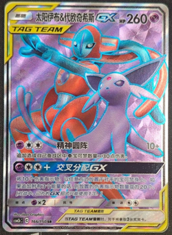 Pokemon S-Chinese Card Sun Moon CSM2bC-166 SR Espeon Deoxys-GX NM Holo - Image 1