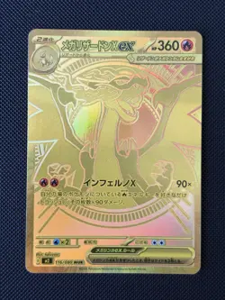 Mega Charizard X ex MUR 116/080 Inferno X M2 Pokemon Card Japanese 2025 NM - Image 1