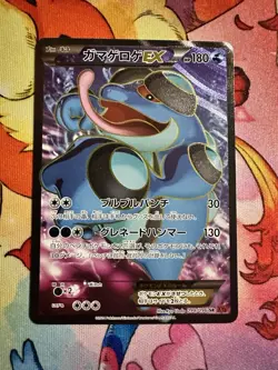 Seismitoad EX 098/096 Rising Fist Full Art 1st ED 2014 Japanese Pokemon Card - Image 1