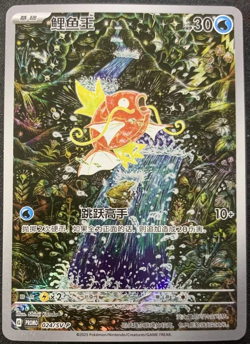 Pokemon TCG Chinese Scarlet & Violet 024 AR Magikarp Holo Card - Image 1