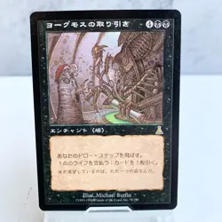 MTG Yawgmoth's Bargain Japanese Urza's Destiny UDS Rare Magic The Gathering - Image 1
