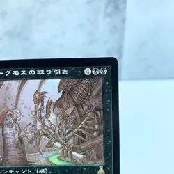 MTG Yawgmoth's Bargain Japanese Urza's Destiny UDS Rare Magic The Gathering - Image 3
