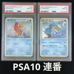 Pokemon Card [PSA10 consecutive number] Magikarp Gyarados Pokemon card classic - Image 1