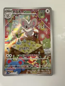 Cinccino AR 083/071 SV5K Wild Force - Pokemon Japanese Scarlet & Violet- NM - Image 1