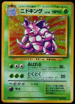 Nidoking #34 NM 1996 Japanese Basic Pokemon Card - Image 1