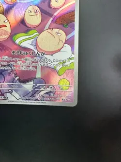 [NM] Exeggcute AR 065/064 Pokemon Card Paradise Dragona sv7a TCG Japanese T742 - Image 5