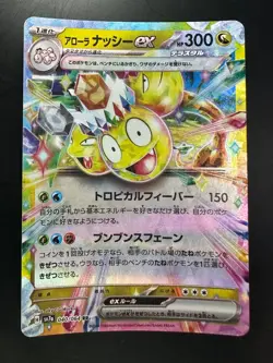 Alolan Exeggutor ex RR 040/064 SV7a Paradise Dragona Pokemon Card Japanese T633 - Image 1