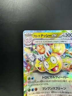 Alolan Exeggutor ex RR 040/064 SV7a Paradise Dragona Pokemon Card Japanese T633 - Image 2