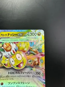 Alolan Exeggutor ex RR 040/064 SV7a Paradise Dragona Pokemon Card Japanese T633 - Image 3
