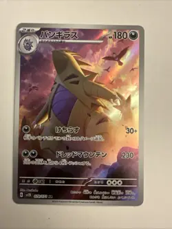 Tyranitar AR 79/71 SV2D Clay burst - Pokemon Card Japanese NM - Image 1