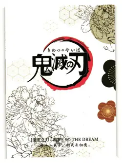 SUSAMARU R DS-R-17 So The Dream Demon Slayer Kimetsu no Yaiba Anime card - Image 2